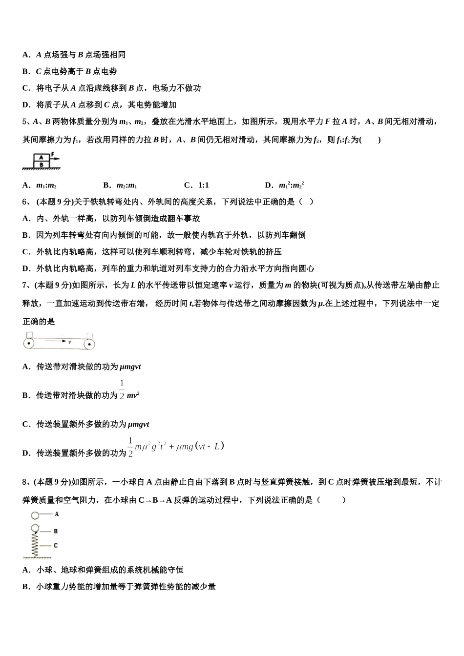 2025届西安市重点中学高一下物理期末经典试题含解析_第2页