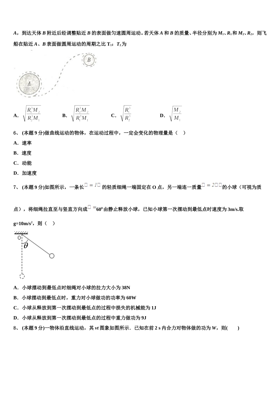 2025年陕西榆林市高一物理第二学期期末质量检测模拟试题含解析_第2页