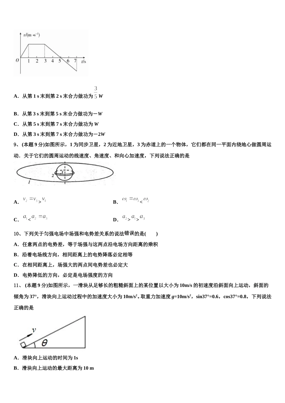 2025年陕西榆林市高一物理第二学期期末质量检测模拟试题含解析_第3页