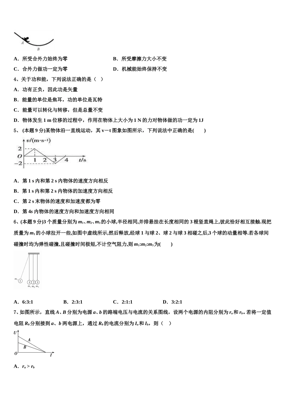 陕西省西安市第六十六中学2025年物理高一第二学期期末质量跟踪监视试题含解析_第2页