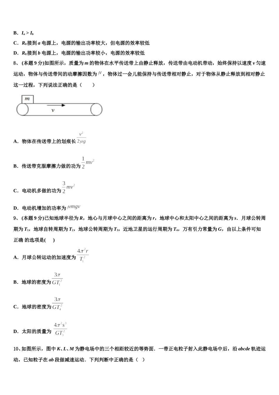陕西省西安市第六十六中学2025年物理高一第二学期期末质量跟踪监视试题含解析_第3页