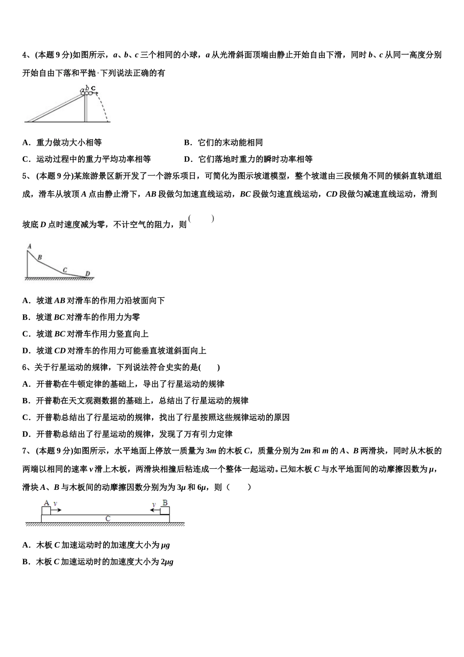 2025届陕西省窑店中学高一下物理期末学业质量监测试题含解析_第2页