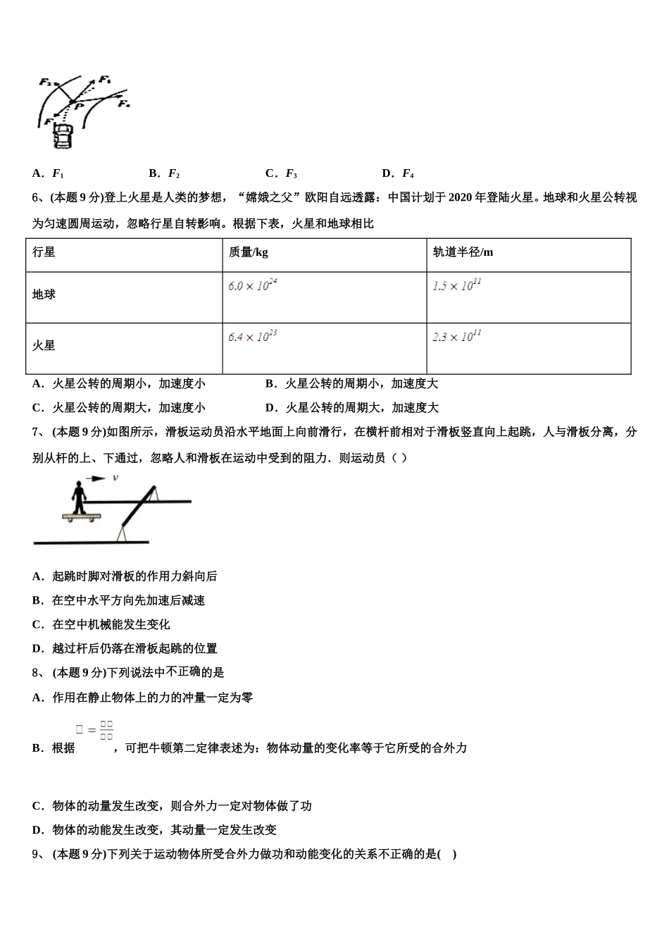 陕西省商洛市洛南县2025年物理高一下期末达标检测试题含解析_第2页