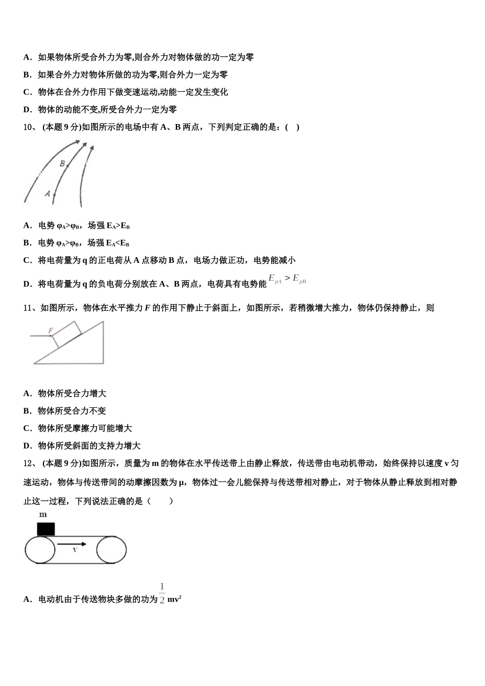 陕西省商洛市洛南县2025年物理高一下期末达标检测试题含解析_第3页