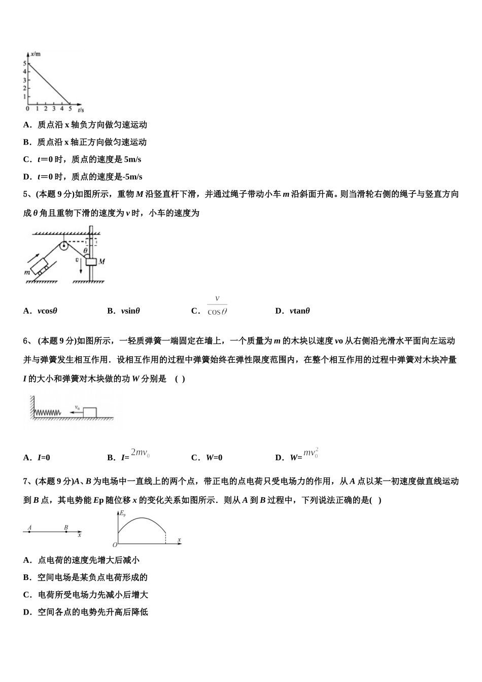 2025年陕西省渭南市临渭区尚德中学高一物理第二学期期末达标测试试题含解析_第2页