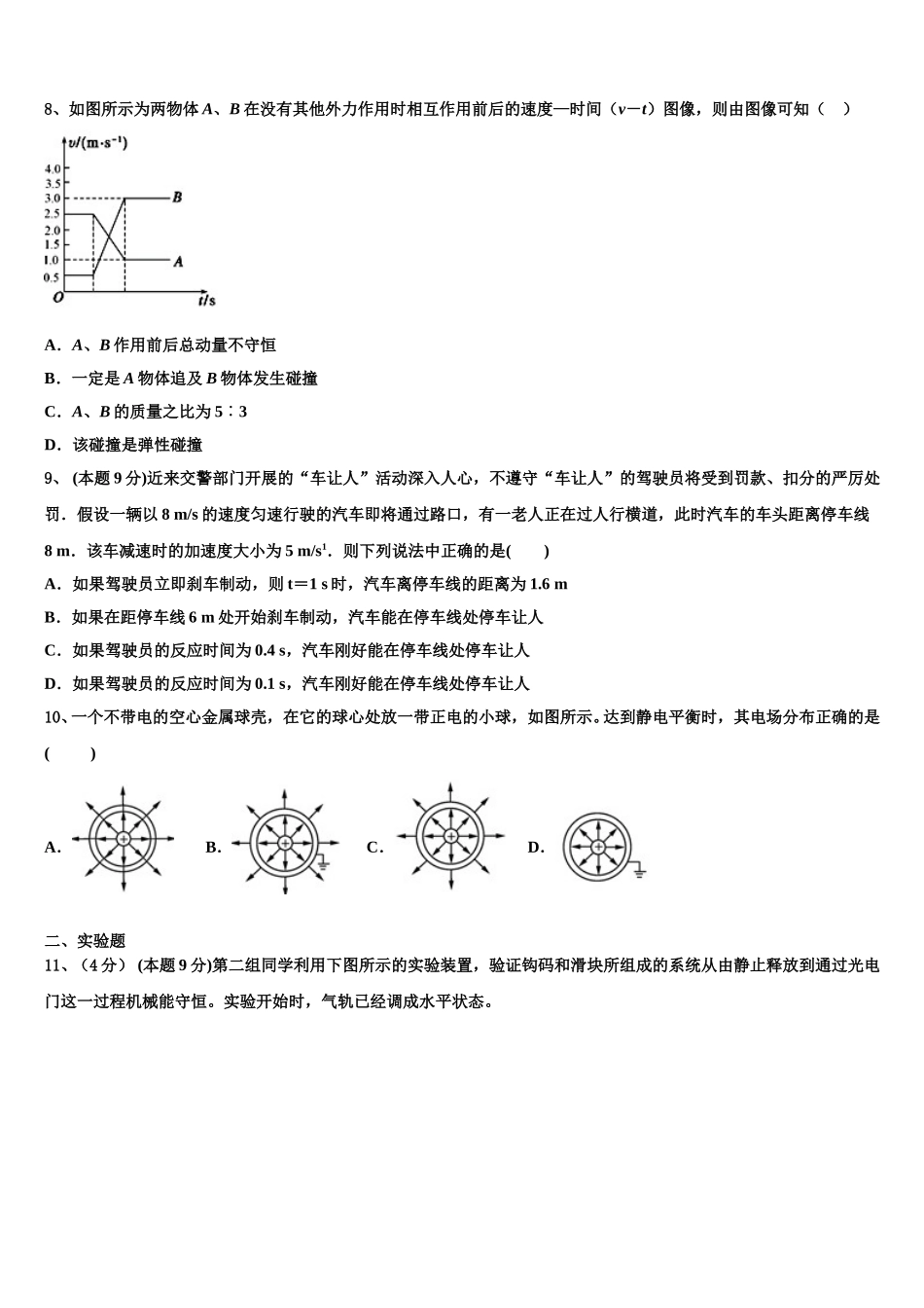 2025年陕西省渭南市临渭区尚德中学高一物理第二学期期末达标测试试题含解析_第3页