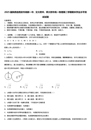 2025届陕西省西安市高新一中、交大附中、师大附中高一物理第二学期期末学业水平测试试题含解析