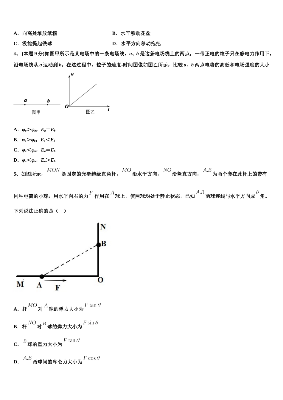 2024-2025学年陕西省黄陵中学新部高一下物理期末统考模拟试题含解析_第2页
