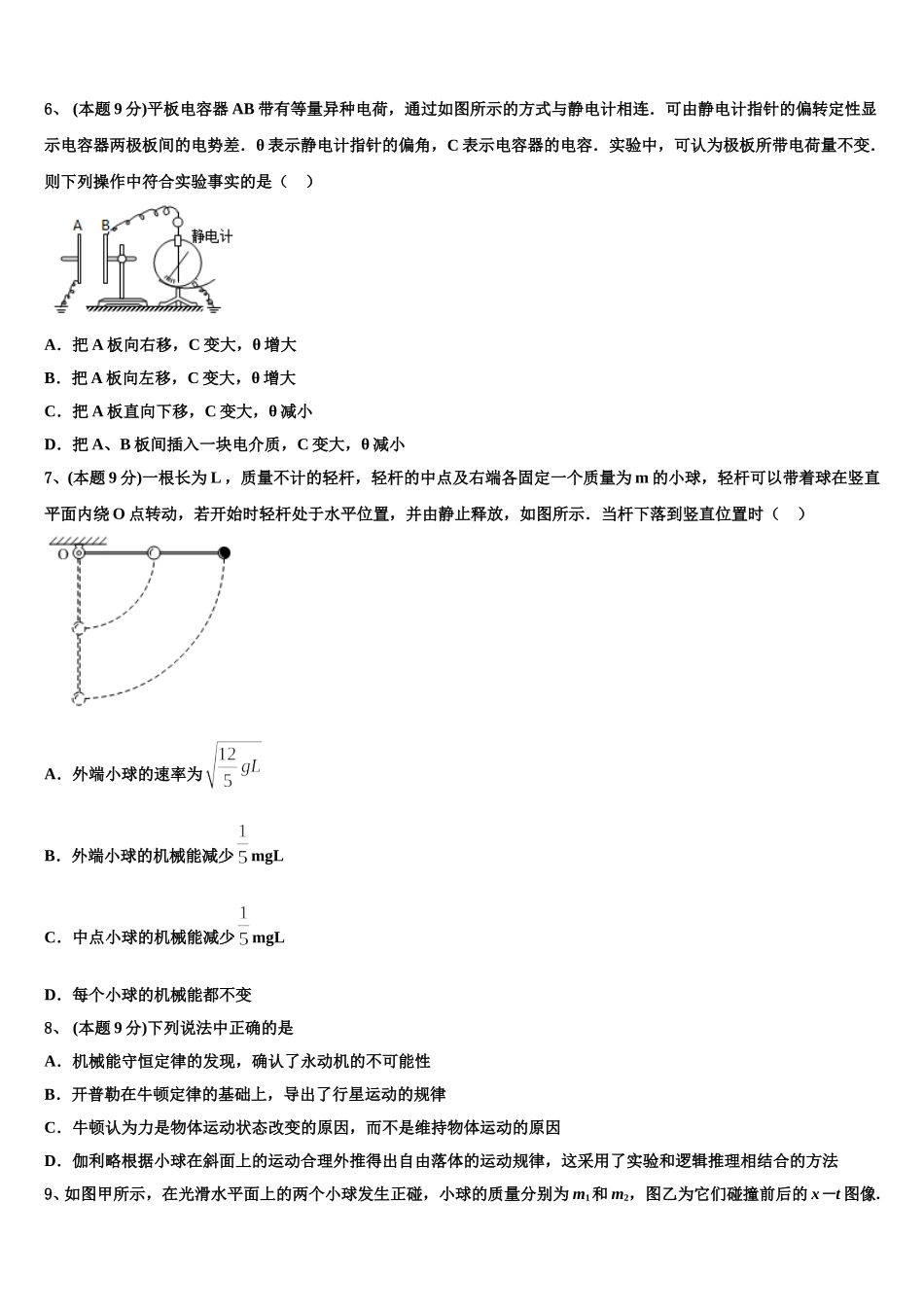 2024-2025学年陕西省黄陵中学新部高一下物理期末统考模拟试题含解析_第3页