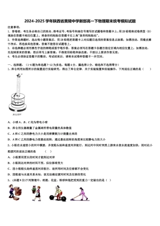 2024-2025学年陕西省黄陵中学新部高一下物理期末统考模拟试题含解析