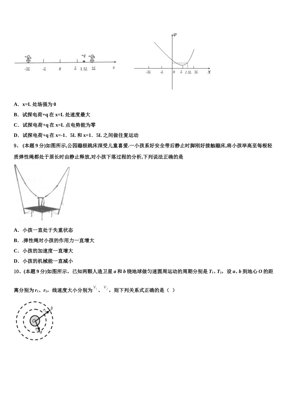 陕西省西安铁一中2024-2025学年高一下物理期末检测模拟试题含解析_第3页