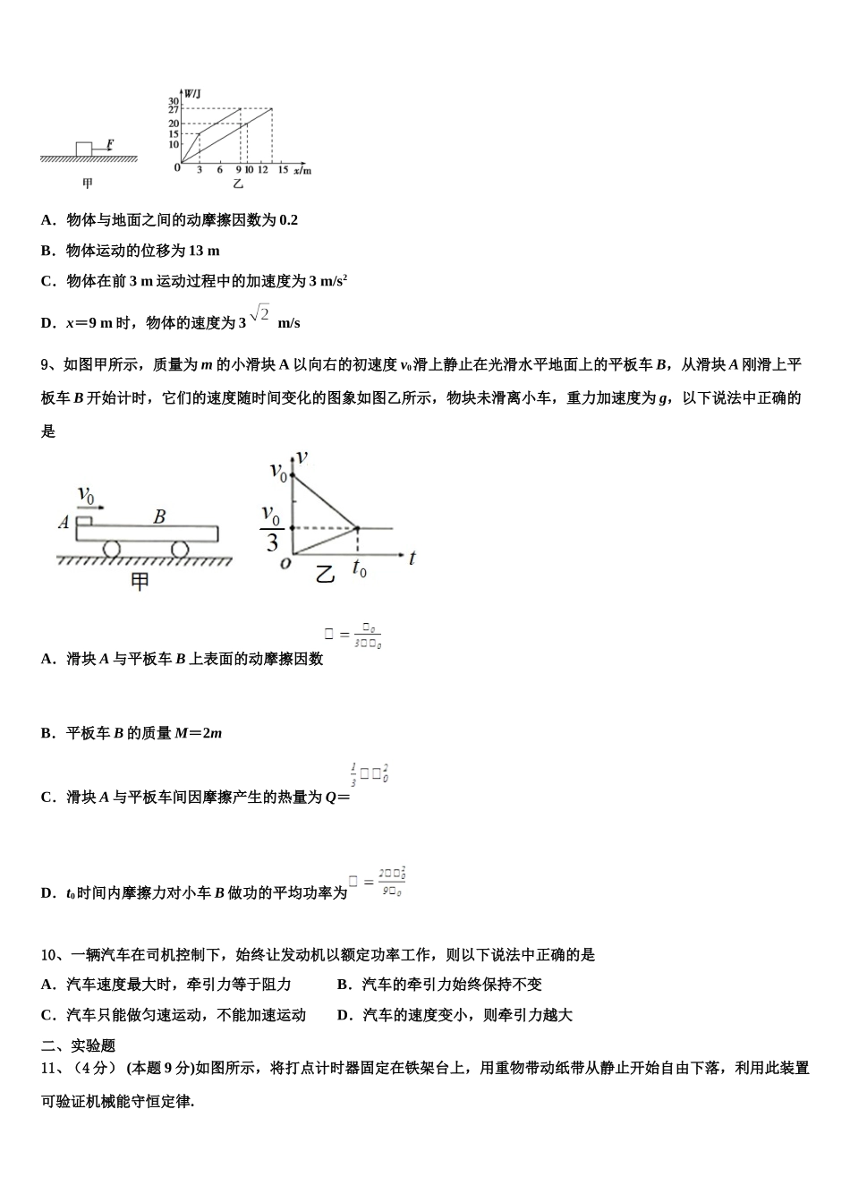 2024-2025学年陕西省咸阳市百灵中学物理高一第二学期期末学业水平测试模拟试题含解析_第3页