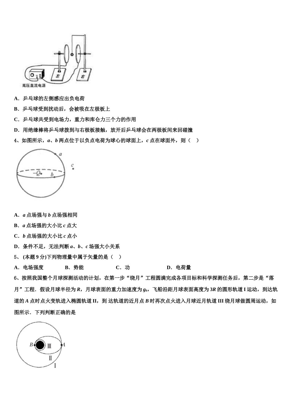 陕西省汉中中学2025届物理高一第二学期期末达标检测模拟试题含解析_第2页