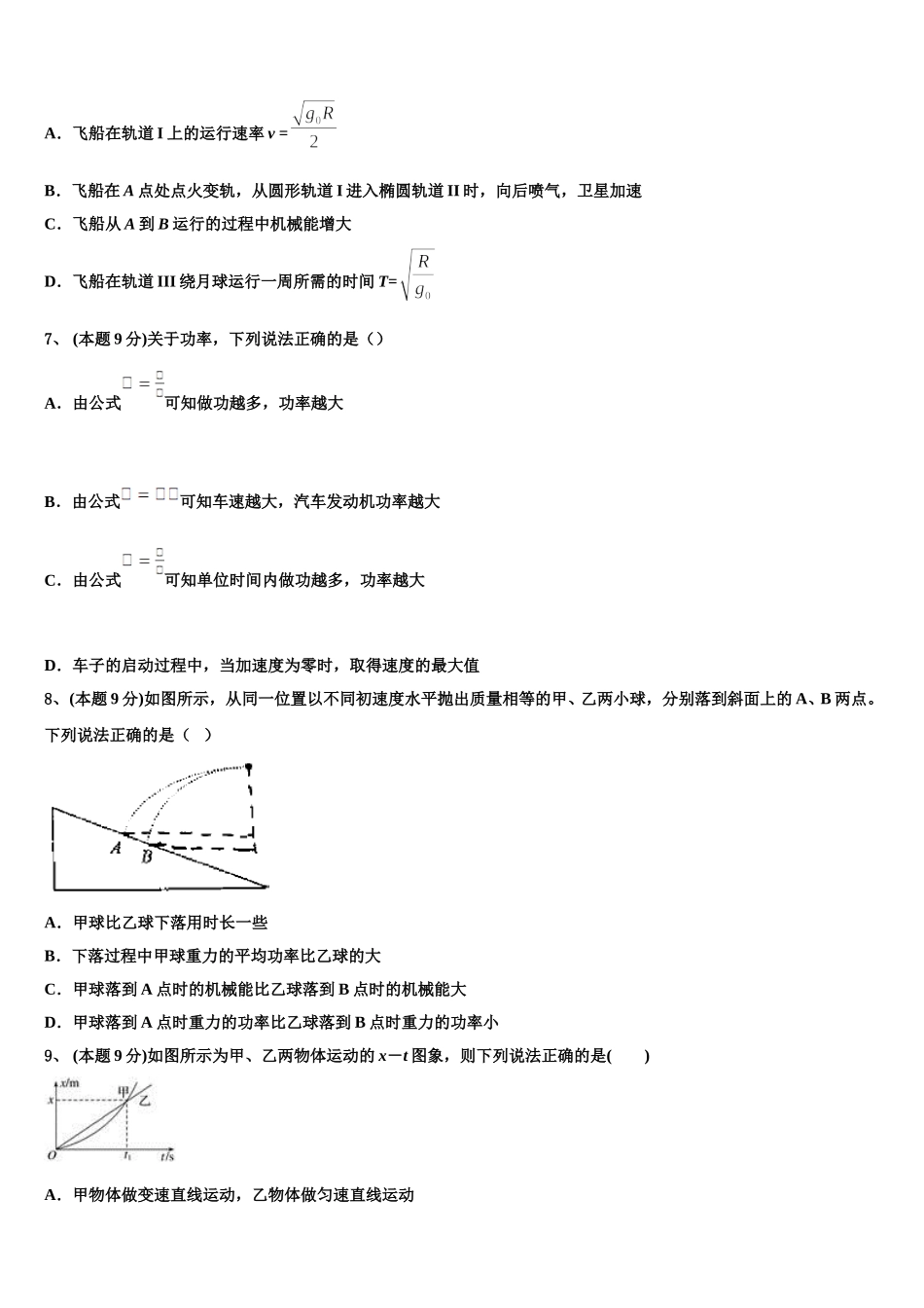 陕西省汉中中学2025届物理高一第二学期期末达标检测模拟试题含解析_第3页
