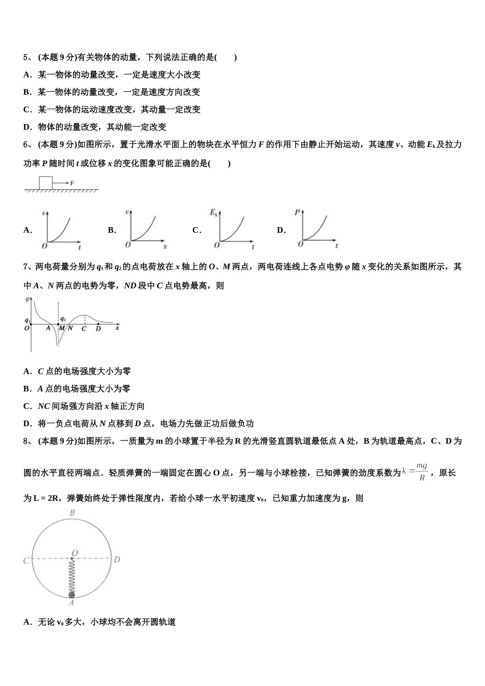 陕西省咸阳市三原南郊中学2025届物理高一第二学期期末复习检测试题含解析_第2页