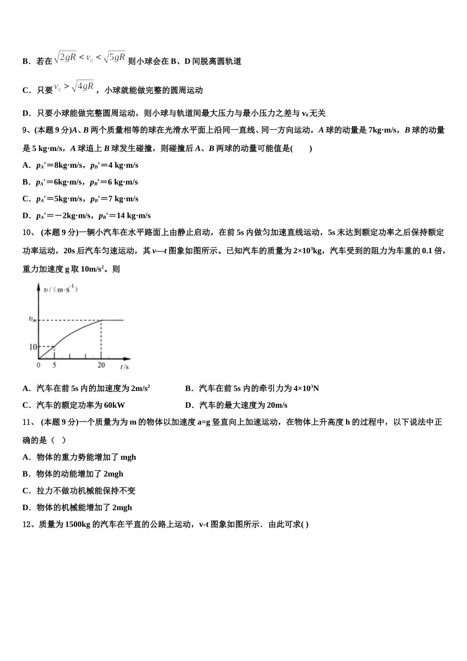 陕西省咸阳市三原南郊中学2025届物理高一第二学期期末复习检测试题含解析_第3页