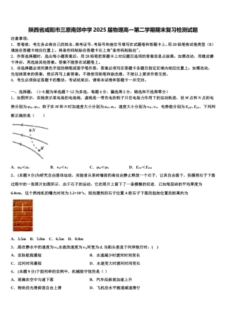 陕西省咸阳市三原南郊中学2025届物理高一第二学期期末复习检测试题含解析