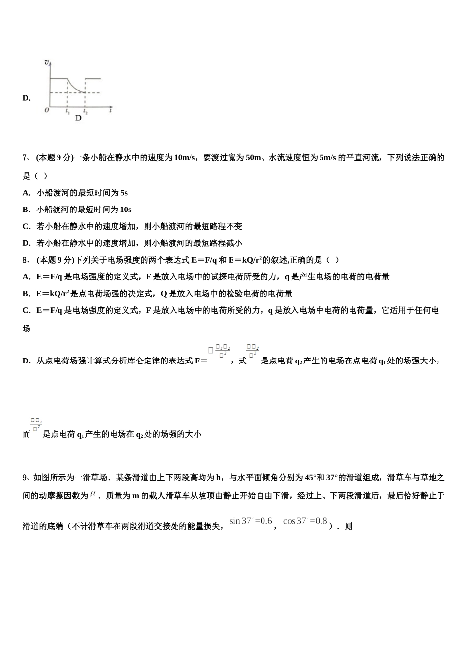 陕西省吴起高级中学2025年高一物理第二学期期末预测试题含解析_第3页