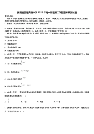 陕西省吴起高级中学2025年高一物理第二学期期末预测试题含解析