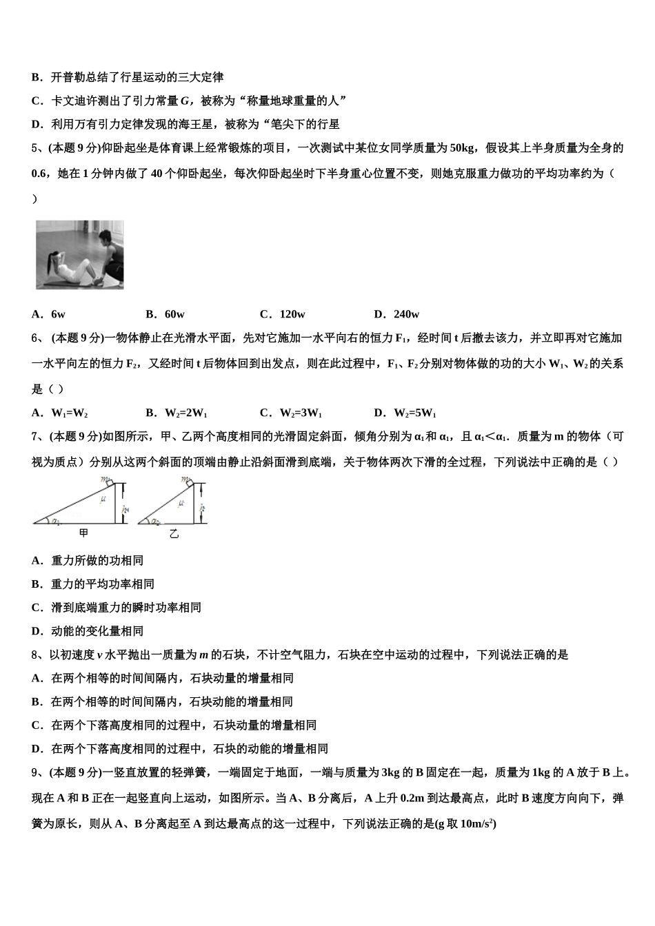 陕西省韩城市象山中学2025届高一下物理期末学业质量监测模拟试题含解析_第2页