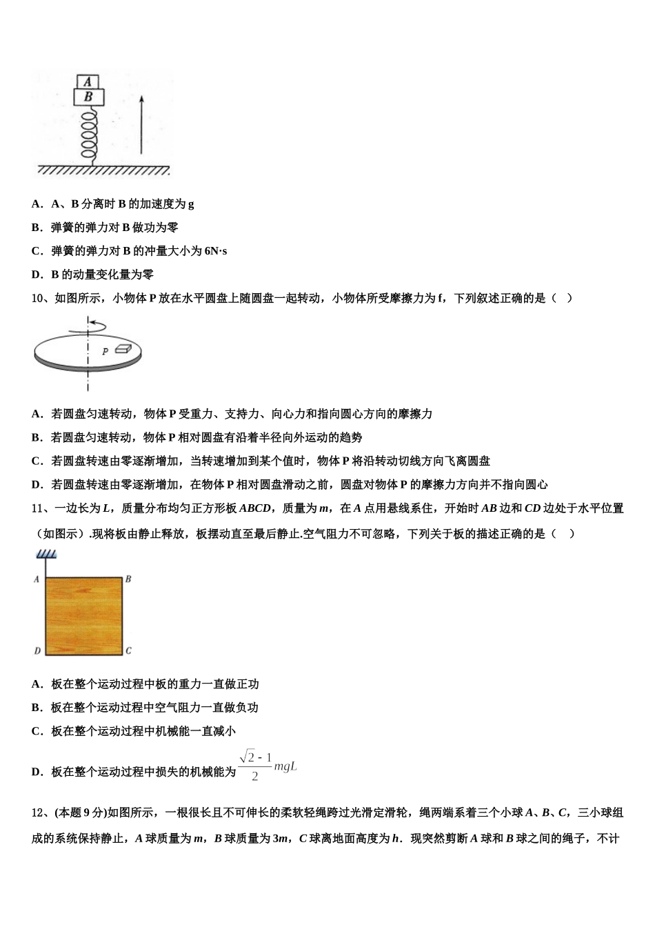 陕西省韩城市象山中学2025届高一下物理期末学业质量监测模拟试题含解析_第3页