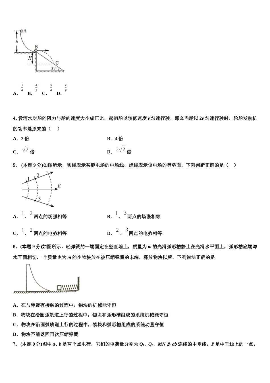2025年陕西省靖边县第四中学物理高一第二学期期末达标检测模拟试题含解析_第2页