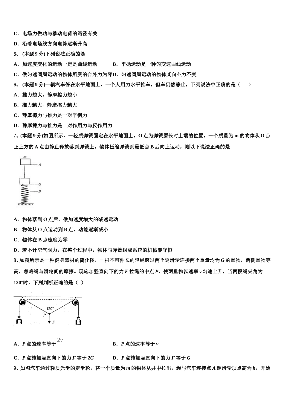 陕西省西安电子科技大附中2025届高一下物理期末质量检测试题含解析_第2页
