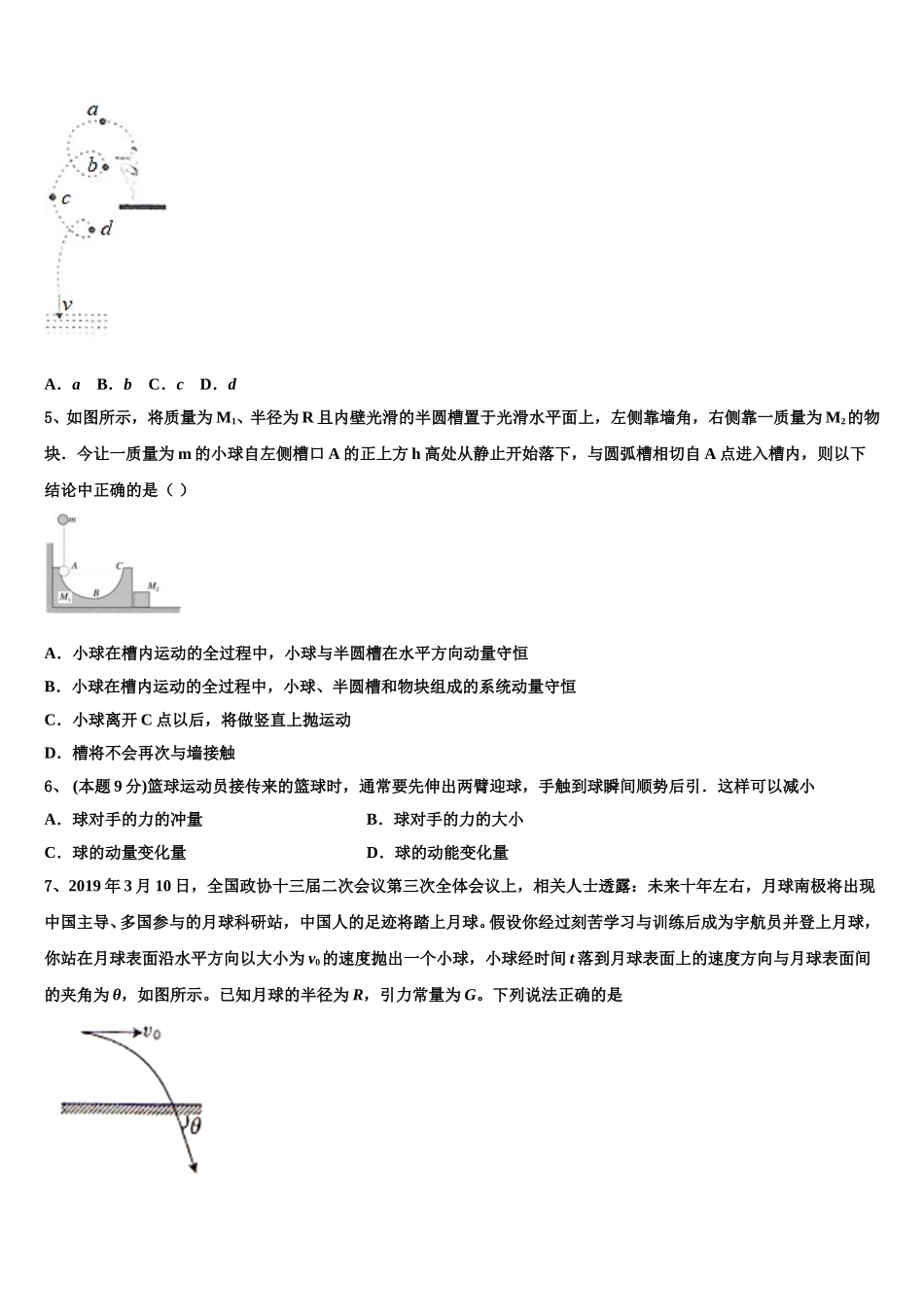 陕西省韩城市象山中学2025届高一下物理期末预测试题含解析_第2页