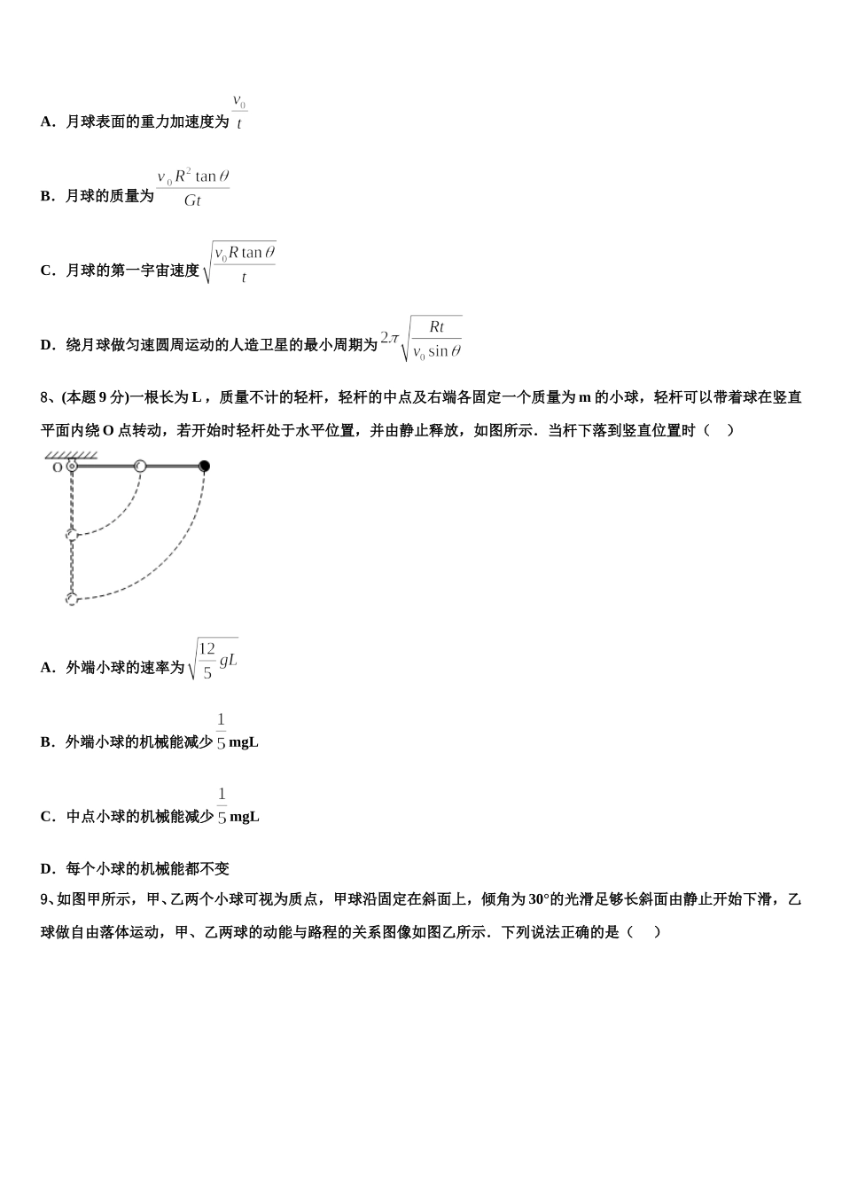 陕西省韩城市象山中学2025届高一下物理期末预测试题含解析_第3页