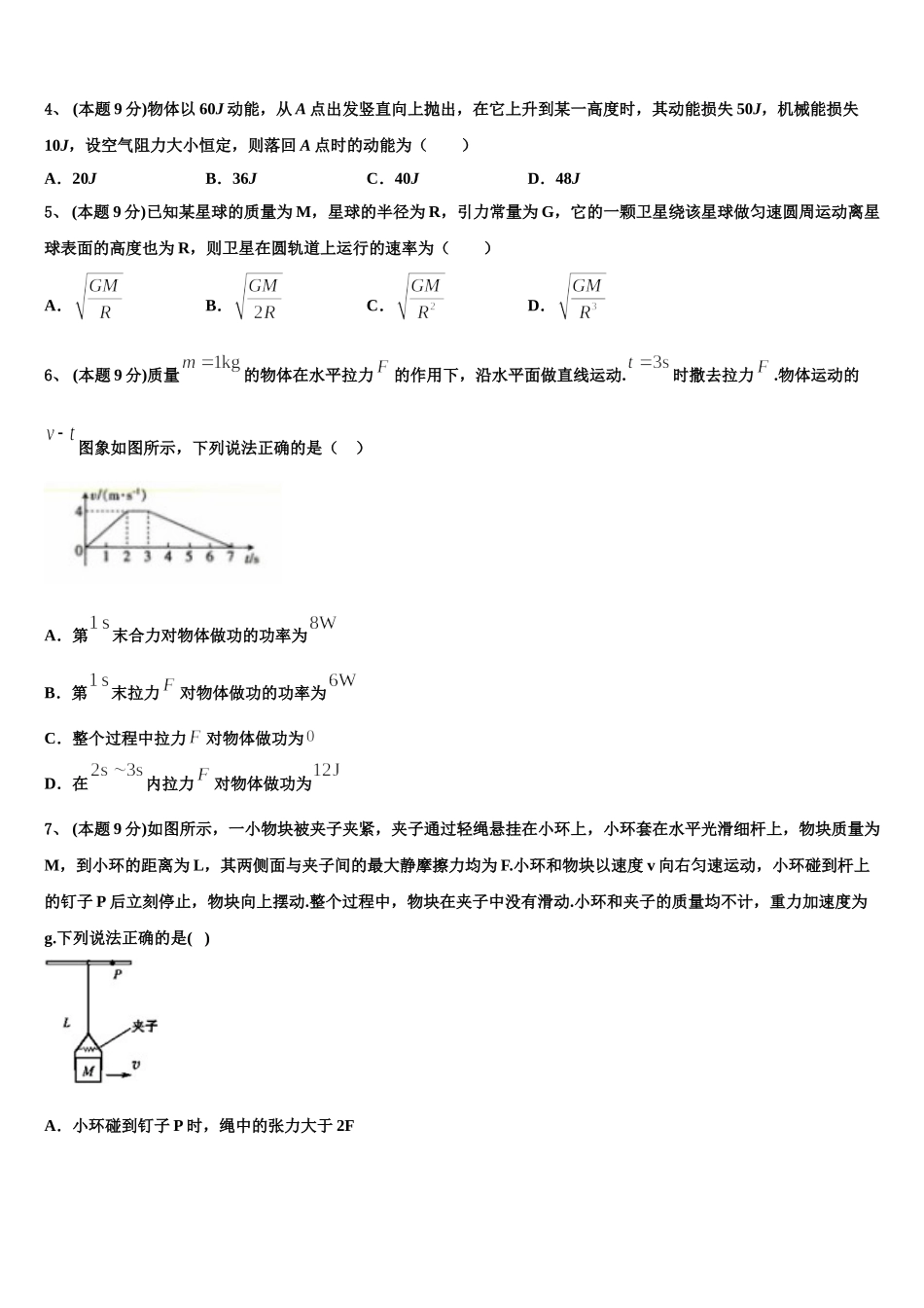 2024-2025学年陕西省渭南区解放路中学物理高一下期末教学质量检测模拟试题含解析_第2页