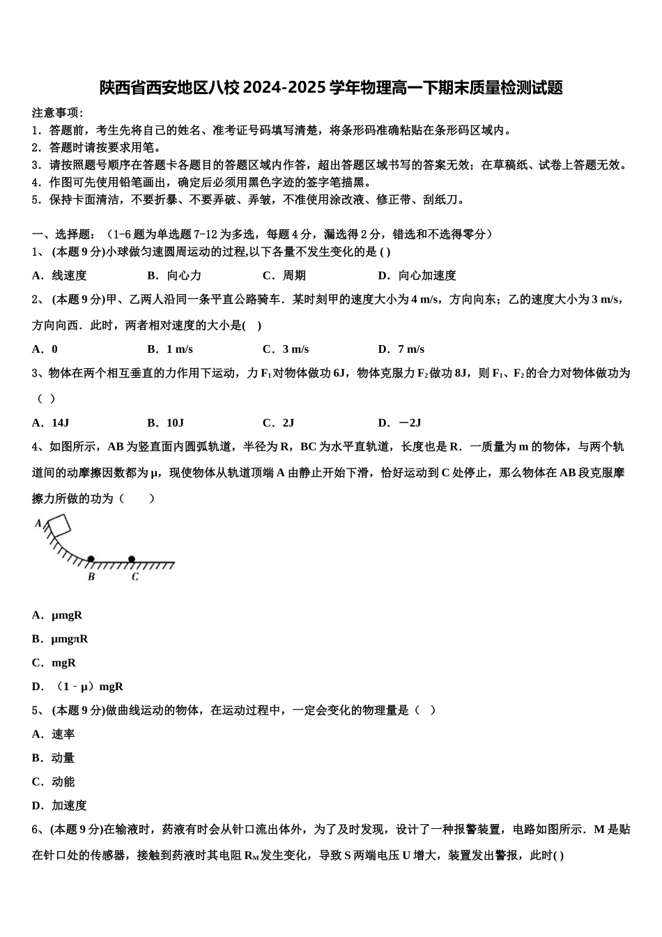 陕西省西安地区八校2024-2025学年物理高一下期末质量检测试题含解析_第1页