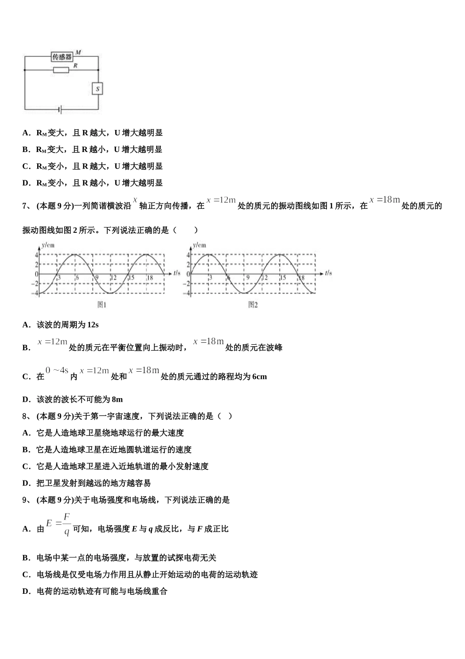 陕西省西安地区八校2024-2025学年物理高一下期末质量检测试题含解析_第2页