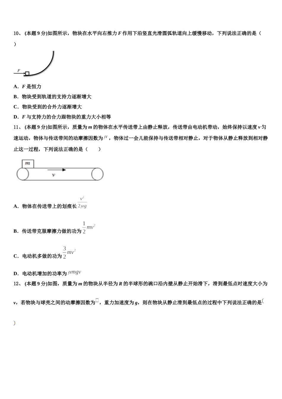 陕西省西安地区八校2024-2025学年物理高一下期末质量检测试题含解析_第3页