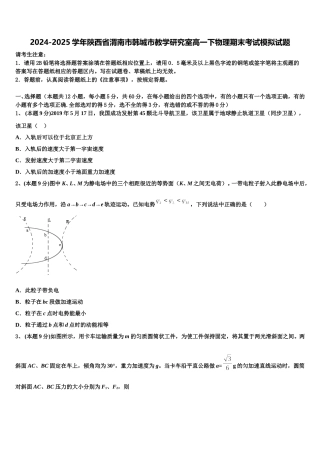 2024-2025学年陕西省渭南市韩城市教学研究室高一下物理期末考试模拟试题含解析