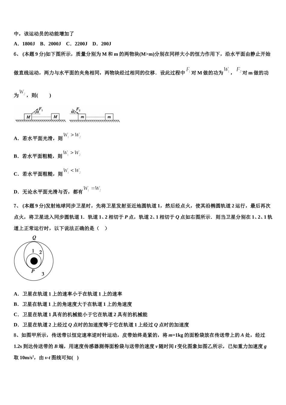 2025届陕西省西安市第三十八中学高一下物理期末综合测试模拟试题含解析_第2页