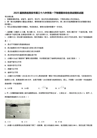 2025届陕西省西安市第三十八中学高一下物理期末综合测试模拟试题含解析