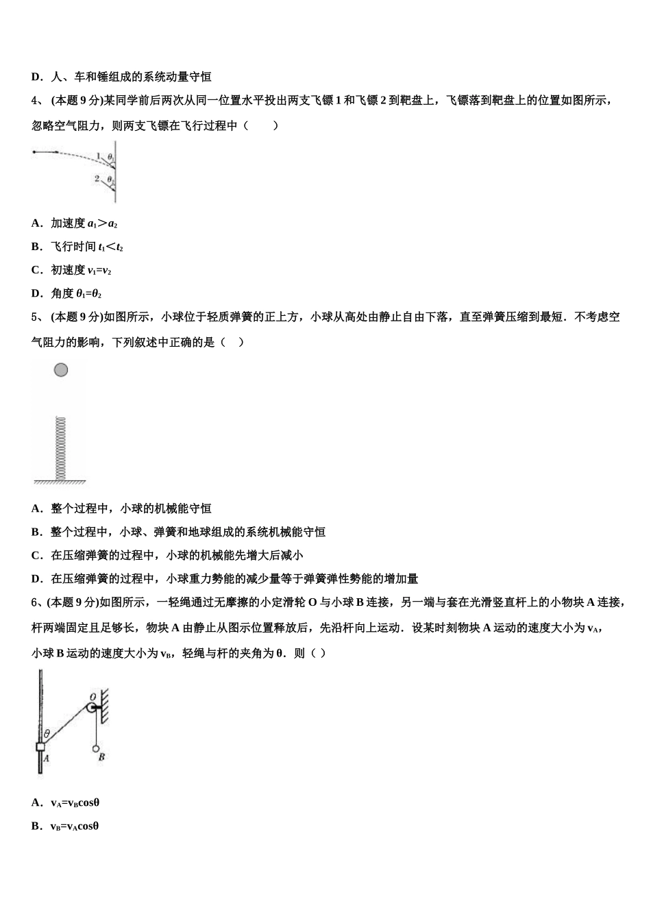 2025届陕西省靖边县第四中学高一物理第二学期期末联考试题含解析_第2页