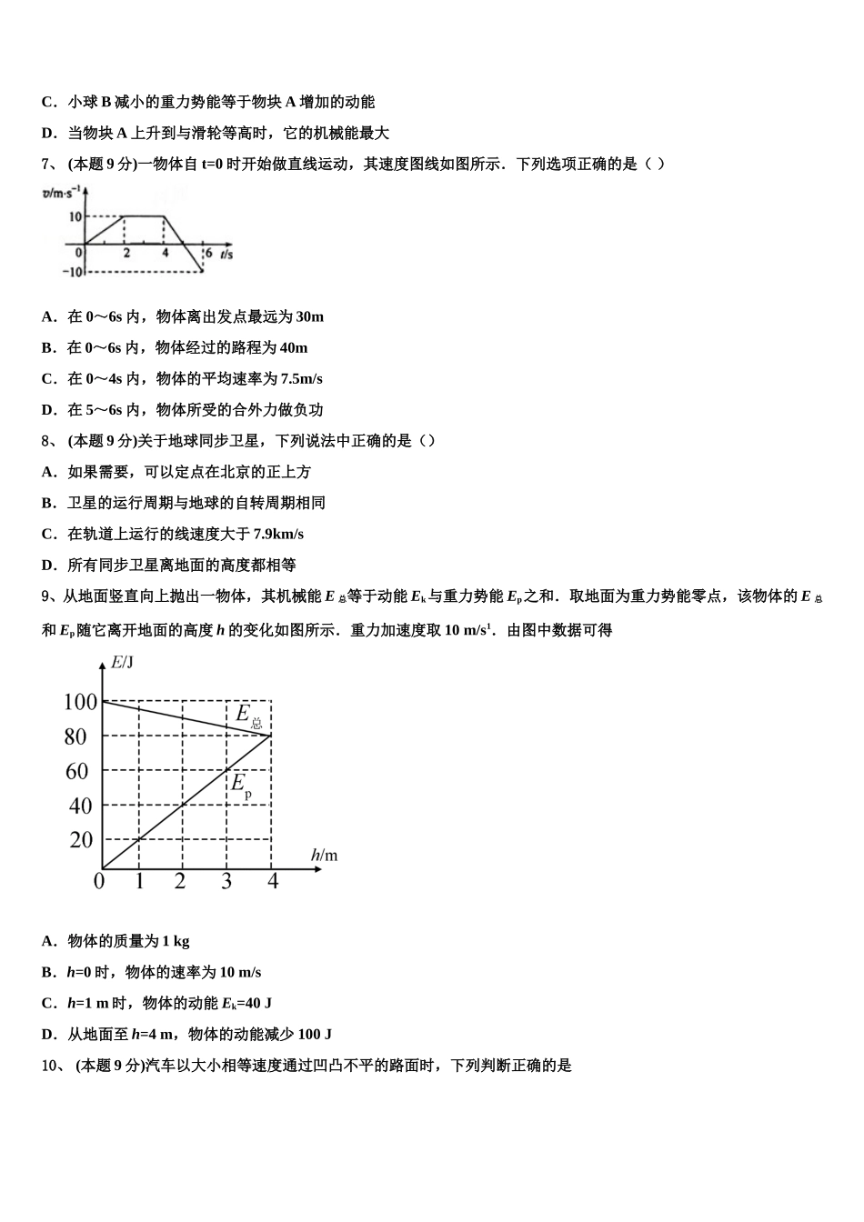 2025届陕西省靖边县第四中学高一物理第二学期期末联考试题含解析_第3页