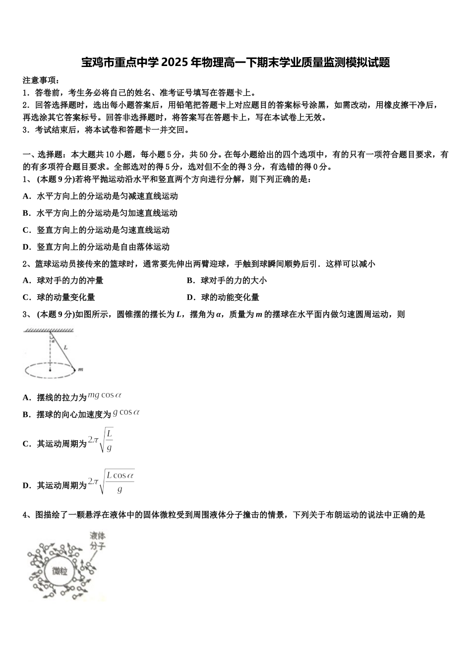宝鸡市重点中学2025年物理高一下期末学业质量监测模拟试题含解析_第1页