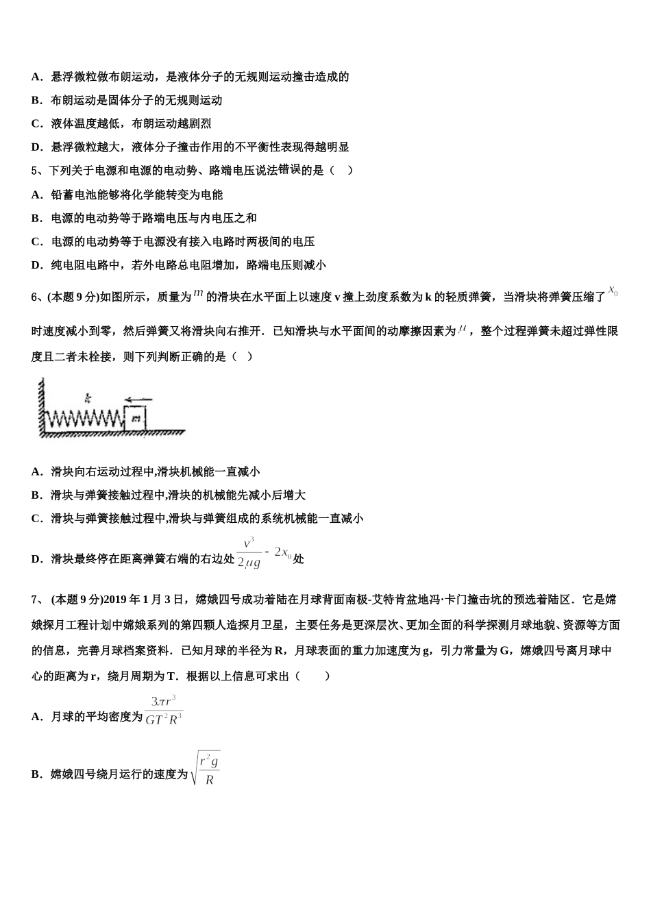 宝鸡市重点中学2025年物理高一下期末学业质量监测模拟试题含解析_第2页