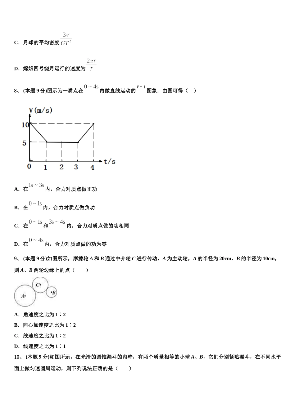 宝鸡市重点中学2025年物理高一下期末学业质量监测模拟试题含解析_第3页