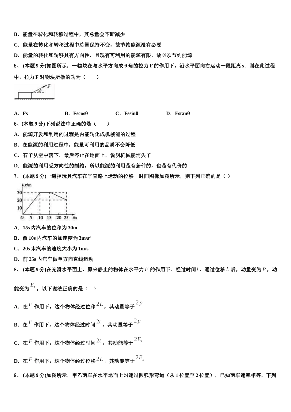 陕西省西安交通大学附属中学2025届物理高一第二学期期末教学质量检测模拟试题含解析_第2页