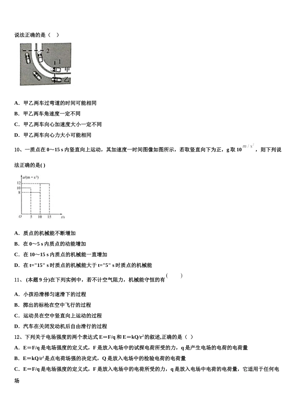 陕西省西安交通大学附属中学2025届物理高一第二学期期末教学质量检测模拟试题含解析_第3页