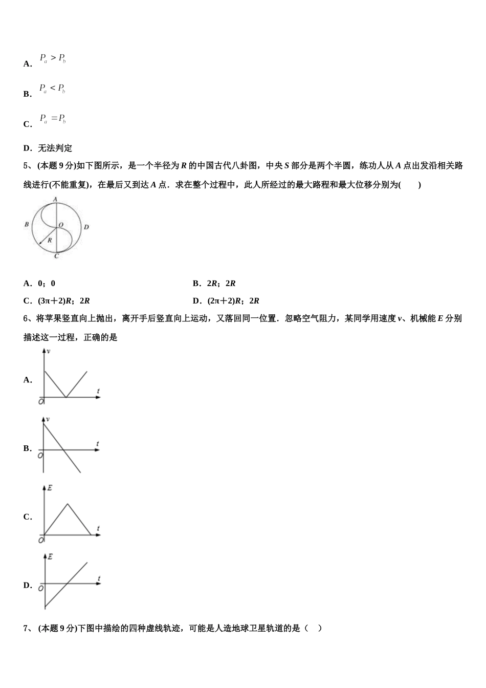 2025届陕西省商洛市物理高一下期末预测试题含解析_第2页