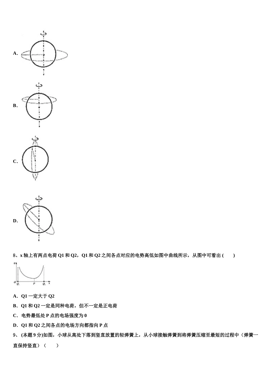 2025届陕西省商洛市物理高一下期末预测试题含解析_第3页