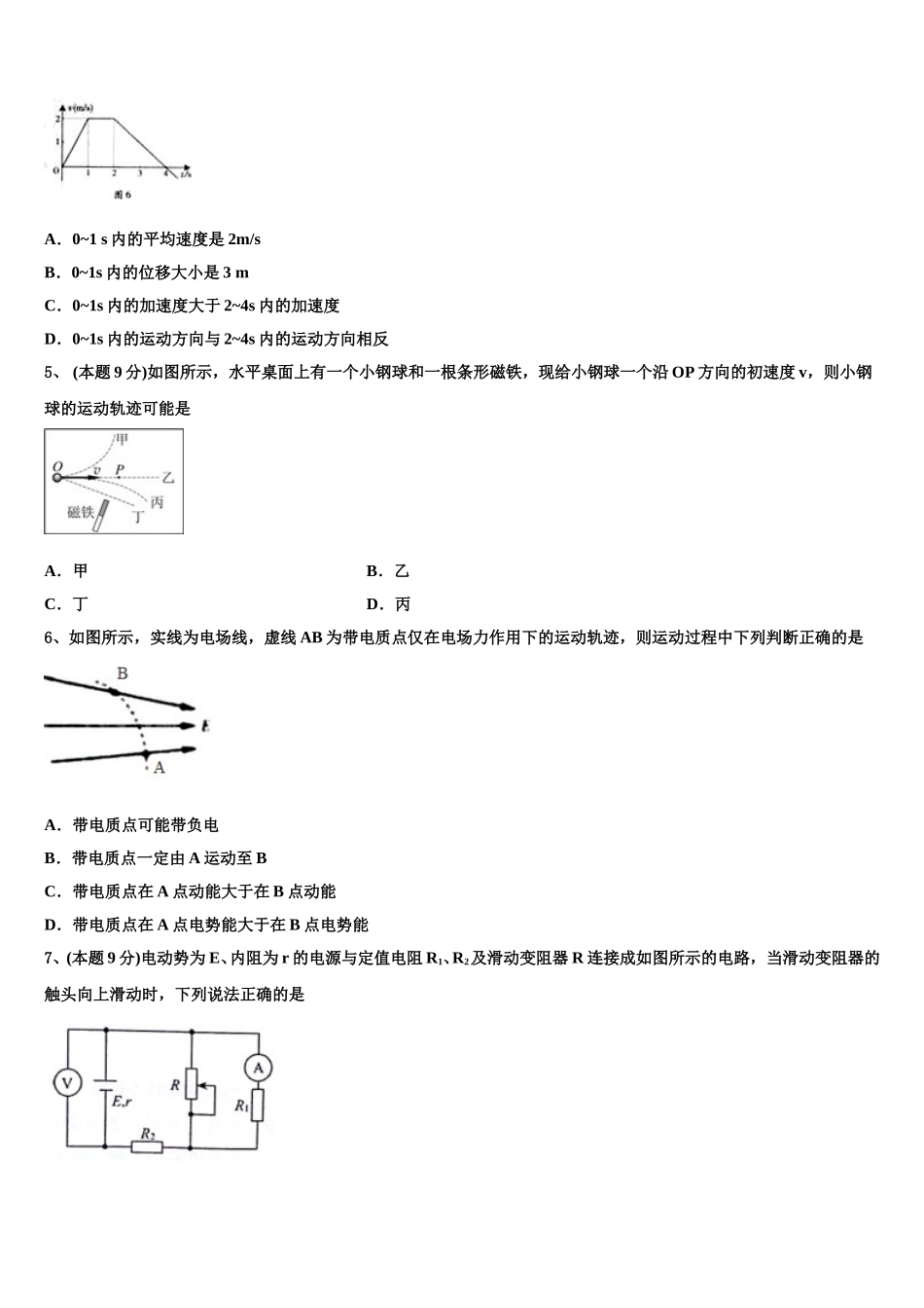 陕西省渭南高级中学2025届物理高一下期末教学质量检测试题含解析_第2页