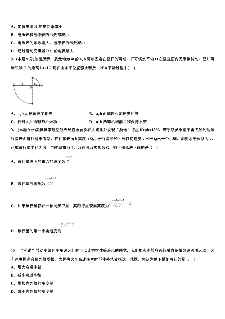 陕西省渭南高级中学2025届物理高一下期末教学质量检测试题含解析_第3页