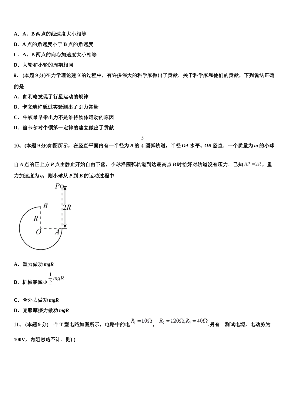 铜川市重点中学2024-2025学年物理高一下期末综合测试模拟试题含解析_第3页