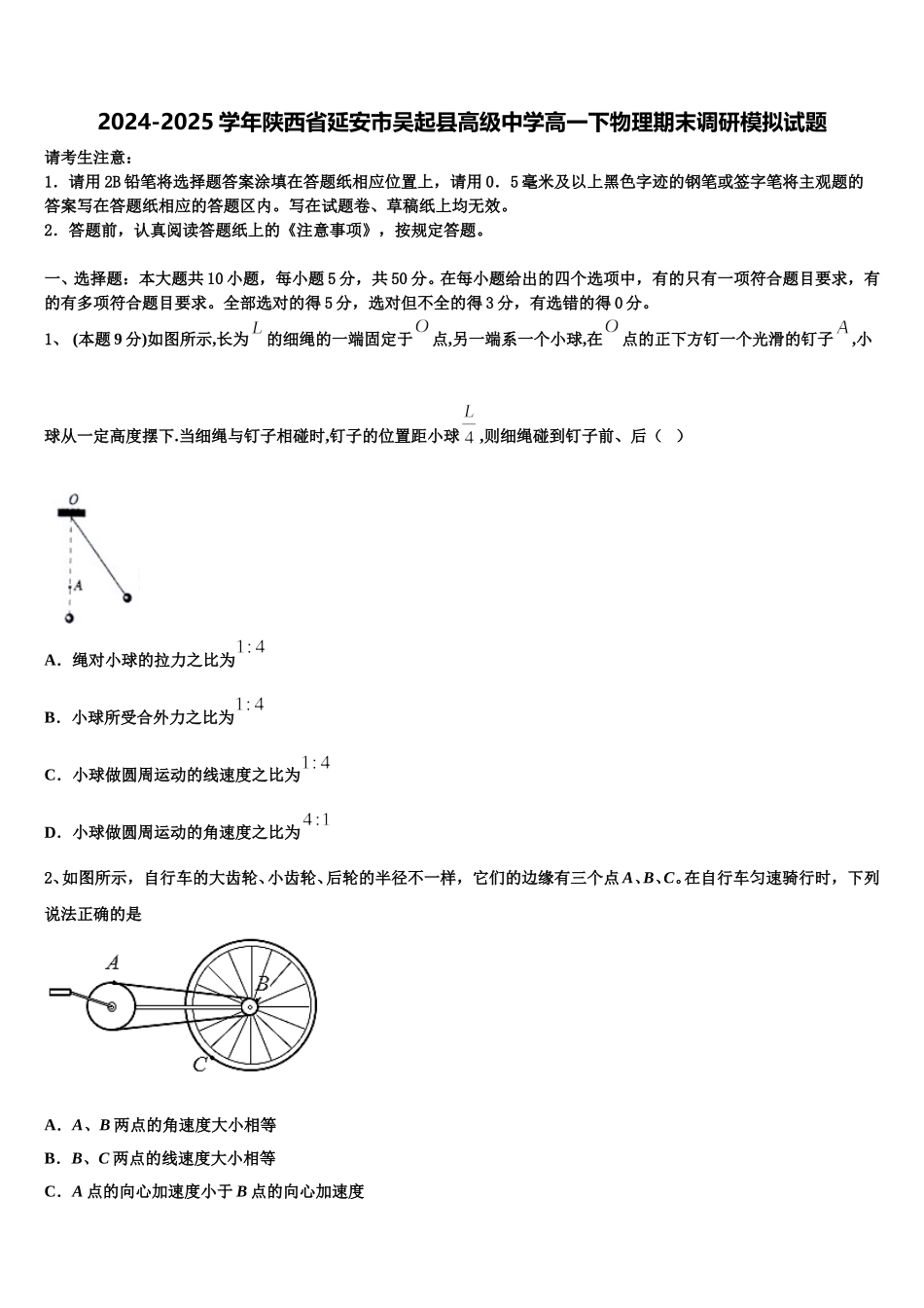2024-2025学年陕西省延安市吴起县高级中学高一下物理期末调研模拟试题含解析_第1页