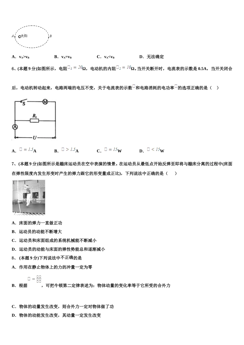 陕西师范大学附中2025年物理高一第二学期期末学业质量监测试题含解析_第2页